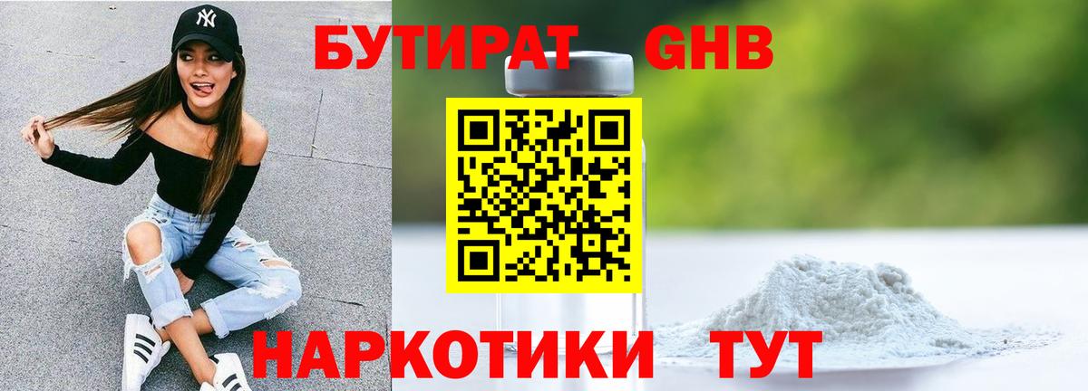 Бутират оксибутират  Бутират  Усть-Илимск  Вход с VPN 