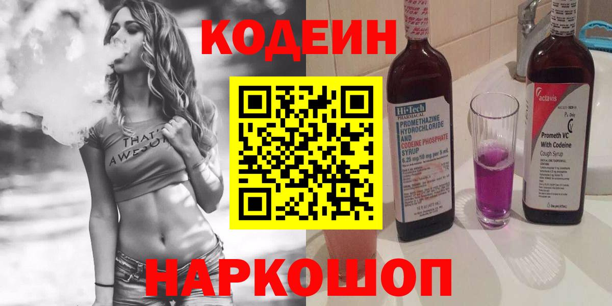 Кодеиновый сироп Lean Purple Drank  где можно купить   Усть-Илимск  Вход с VPN 