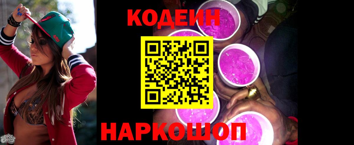 Кодеин напиток Lean (лин) Усть-Илимск