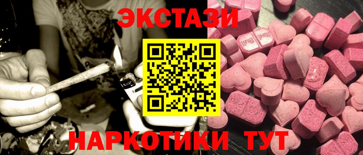 ЭКСТАЗИ 250 мг Усть-Илимск